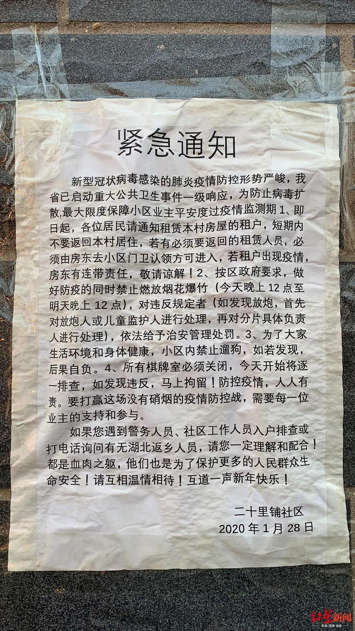▲物业公司张贴在小区内的紧急通知含“禁止遛狗”内容