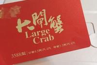 大闸蟹礼券猫腻多:150买的蟹券 螃蟹成本仅50元