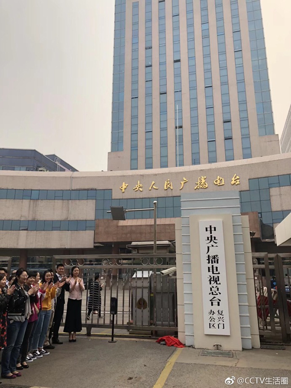 中央广播电视总台复兴门办公区。