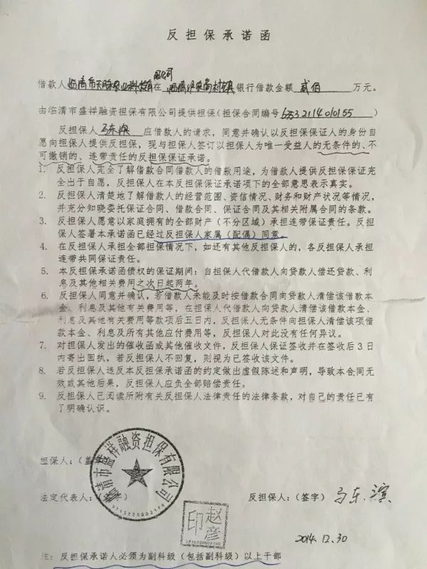  ▲马东斌签署的反担保承诺函。新京报记者王婧祎 摄