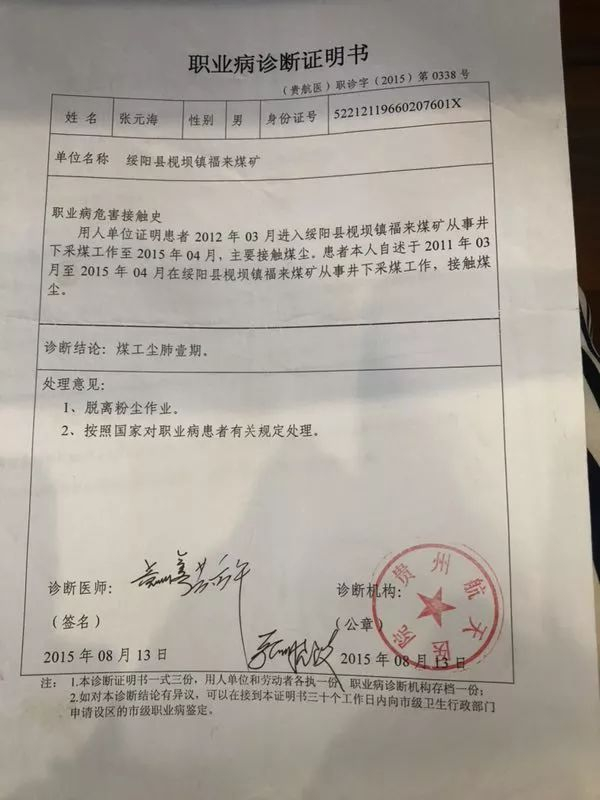  贵州航天医院给出的诊断为煤工尘肺壹期。&nbsp; 新京报记者 王翀鹏程 摄