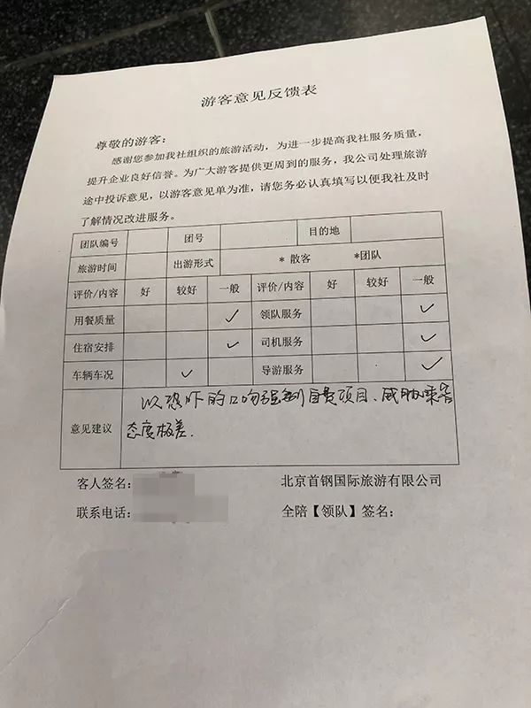 　　游客结束旅行后填写的意见反馈