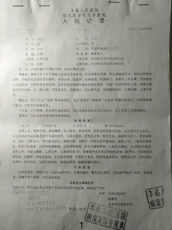 巩伦仁入院后诊断为脑震荡，头部皮肤裂伤等。
