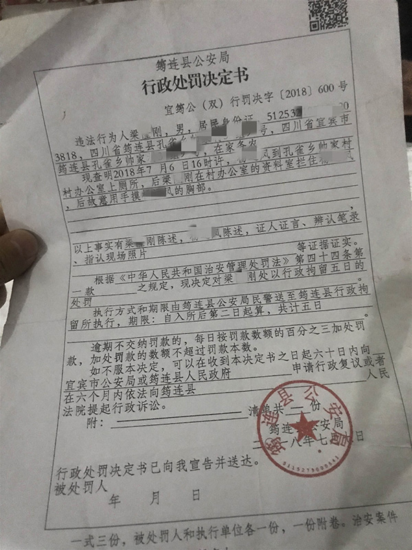 筠连县公安局7月7日出具行政处罚决定书。澎湃新闻记者 谢寅宗 图