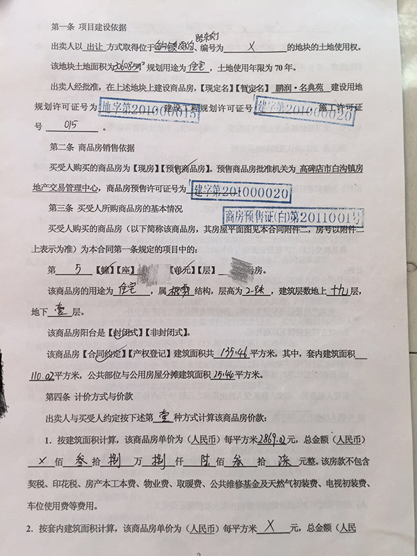  购房合同标明的土地使用年限为70年。 &nbsp;本文图片均为受访者提供