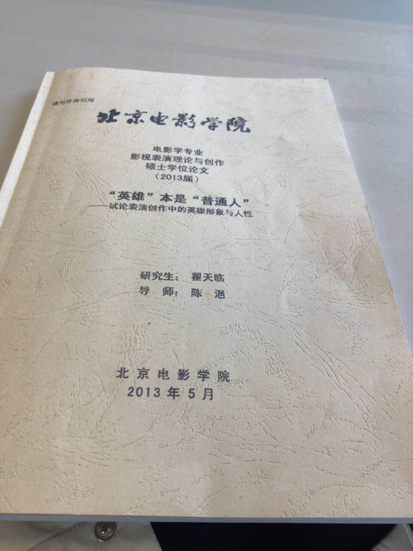  翟天临论文封面 &nbsp;来源：国家图书馆