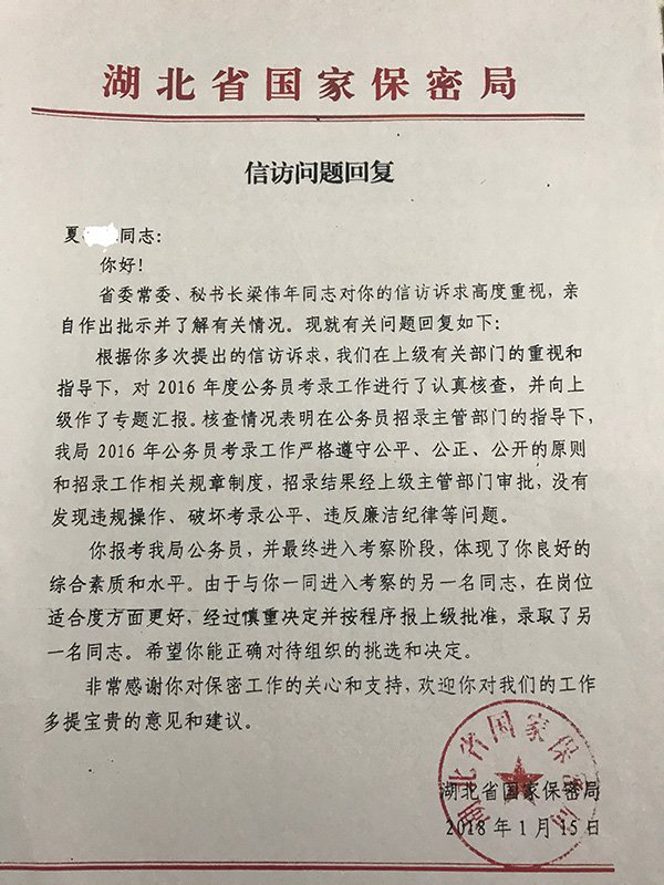 湖北省保密局给夏敏（化名）的信访问题回复 &nbsp;澎湃新闻记者 周琦 摄