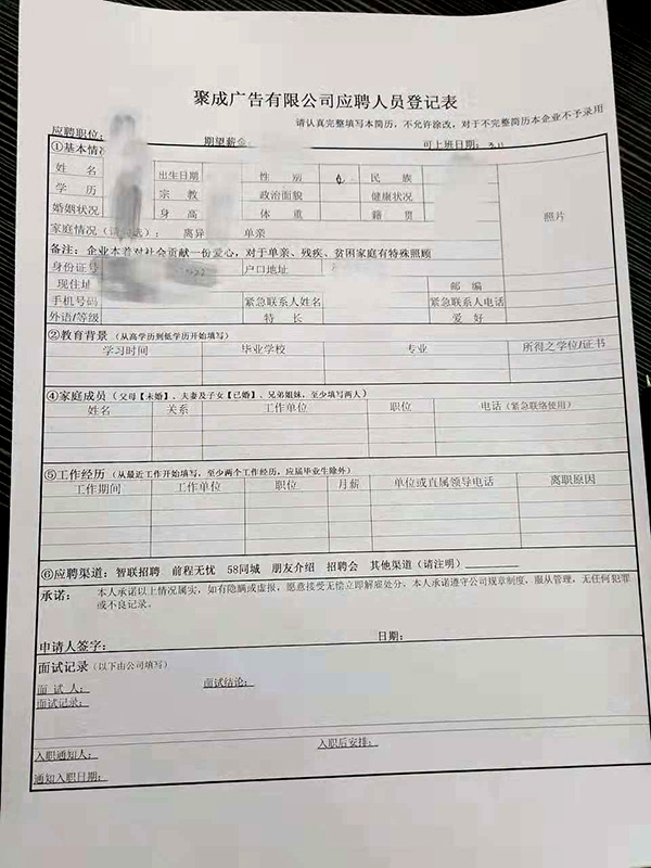 当事人于女士提供的《登记表》 受访者供图