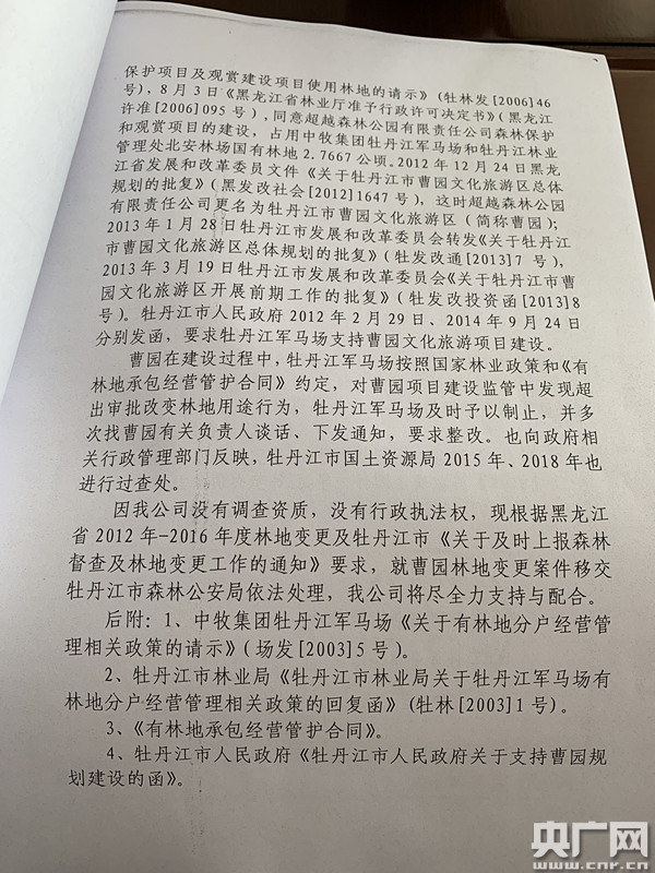 军马场方面曾于2018年8月正式发函向森林公安机关报案。（央广记者 管昕 摄）