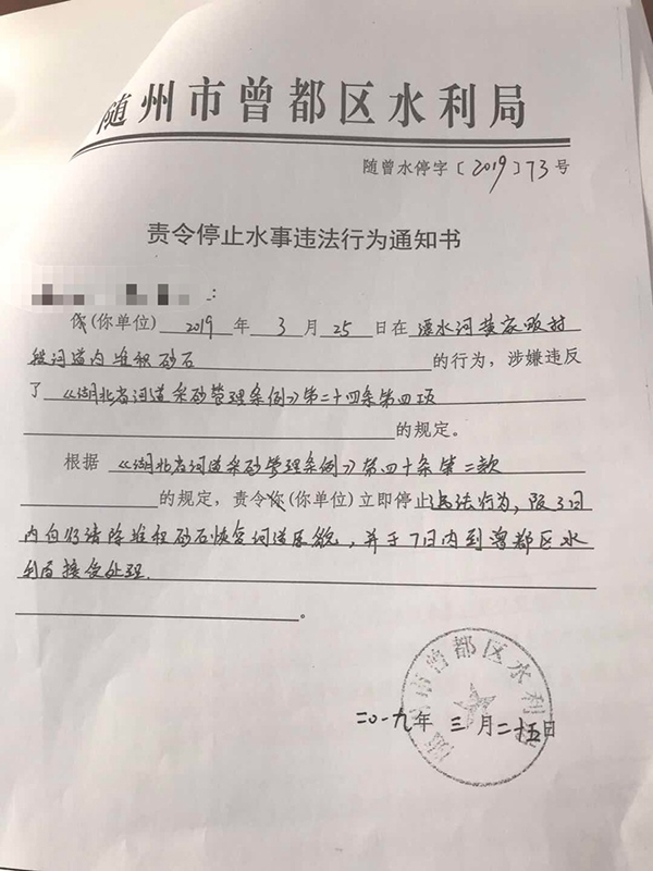 水利局于3月底向施工单位下发责令停止违法通知书