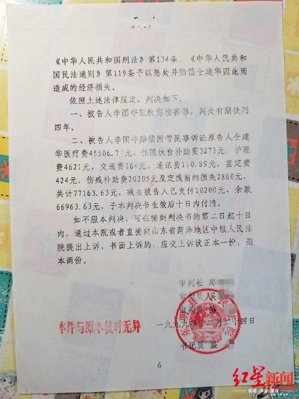 ↑东明县法院判决书