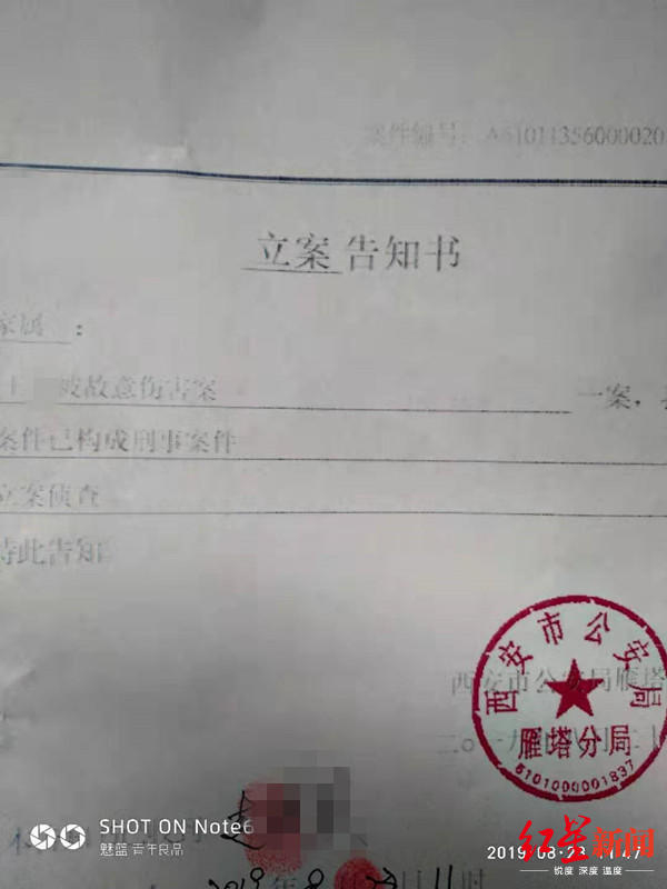 ↑警方立案告知书