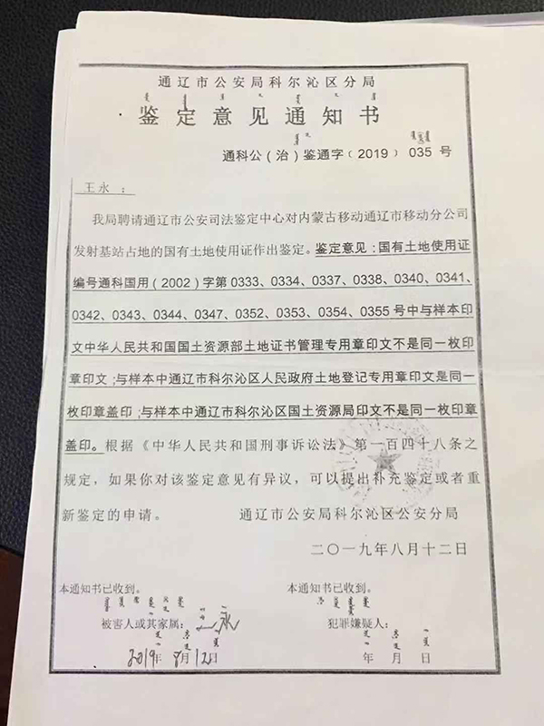  科区公安分局作出的《鉴定意见通知书》复印件。