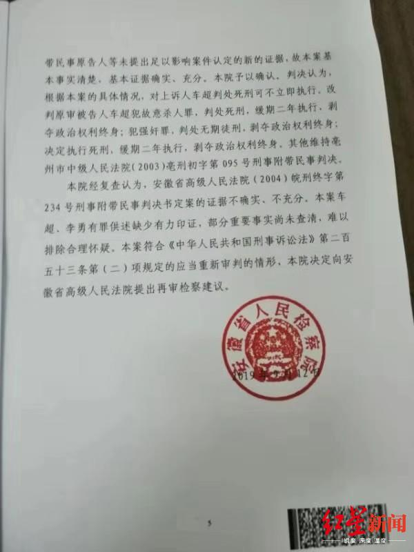 ▲安徽省人民检察院9月12日出具的刑事申诉复查通知书 受访者供图