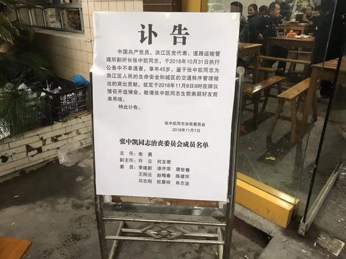  张中凯的讣告。新京报记者党元悦&nbsp;摄