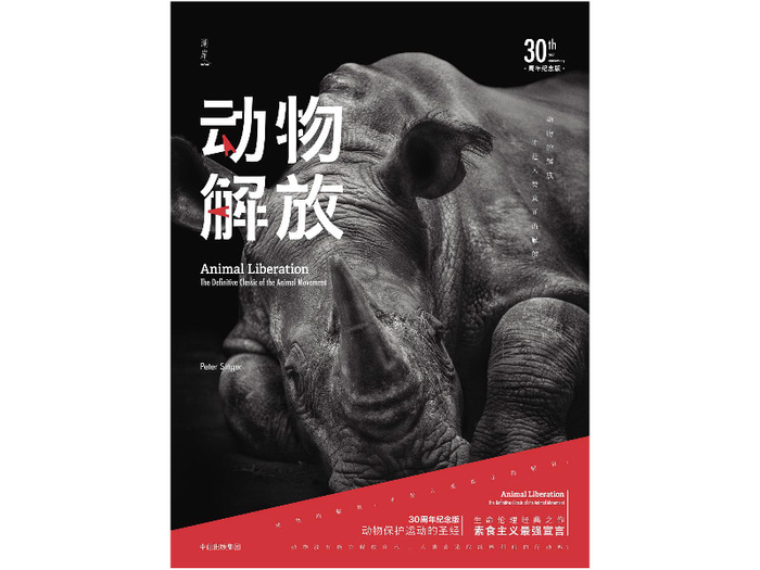 　《动物解放》