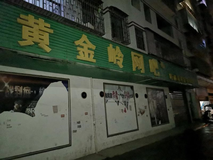 　罗某最后出现的网吧。新京报记者段睿超&nbsp;摄