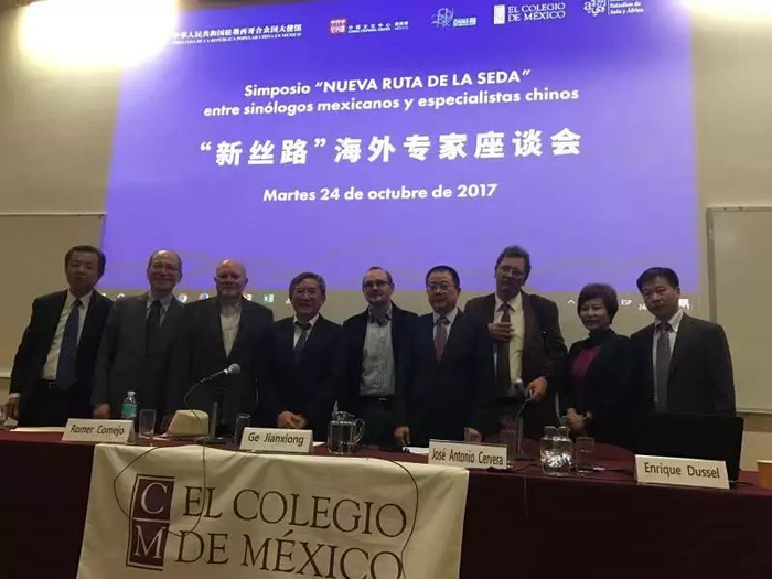 2017年10月在墨西哥中国新丝路汉学会上作报告