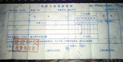 2017年3月，中天学校给2016级学生开的第二次学费发票。受访者供图