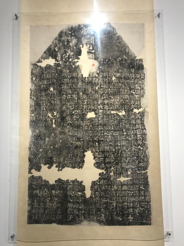 &nbsp;《校官碑》