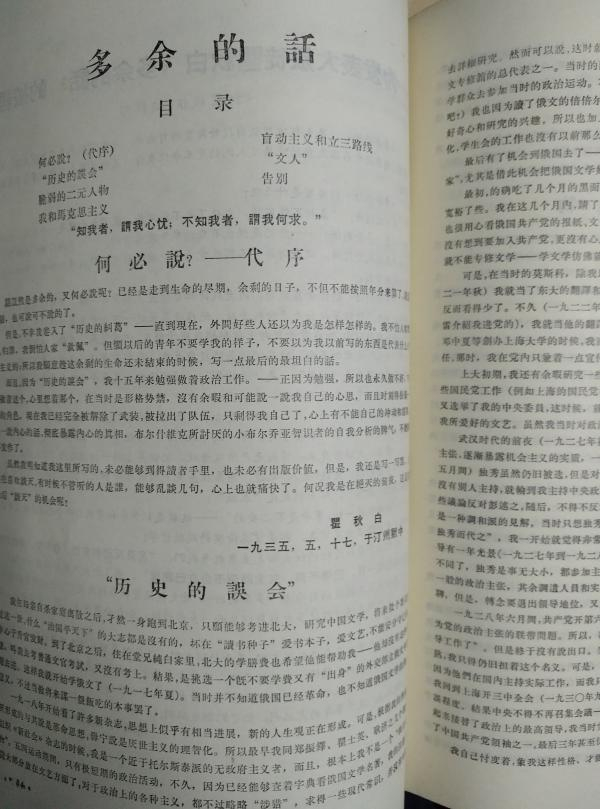 李寅初︱瞿秋白《多余的话》的版本轶事_手机新浪网