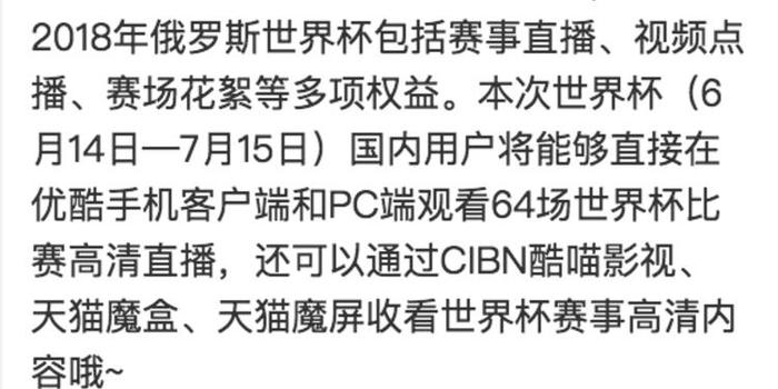 广电总局禁止互联网电视直播世界杯,除非通过
