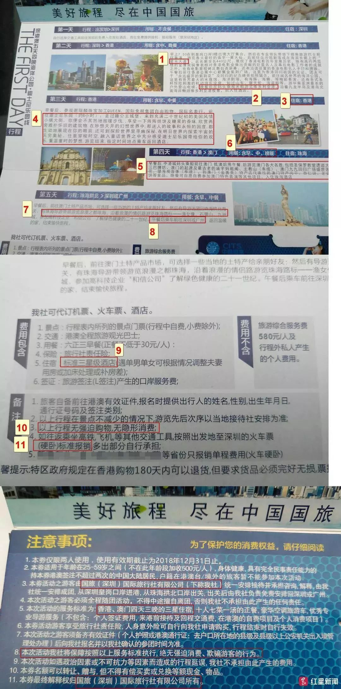 图中标注部分均与实际行程不符