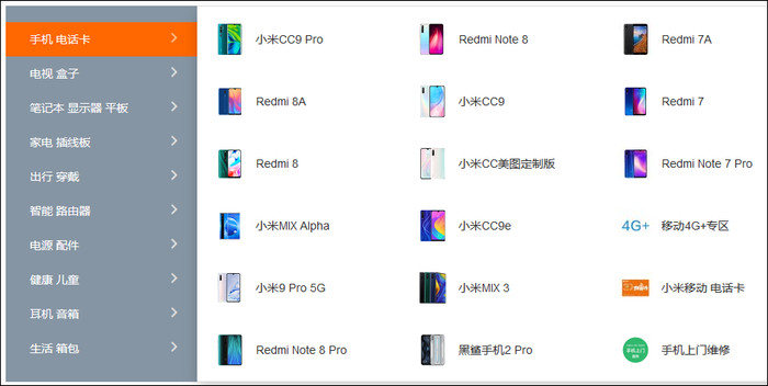 　小米商城手机货架