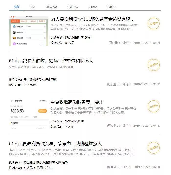 　　▲新京报记者检索发现，“51信用卡”曾被多人投诉。其旗下的“51人品贷”在“聚投诉”上的投诉量超过4000条。投诉内容包括收取高额利息、言语辱骂、通讯录轰炸等。