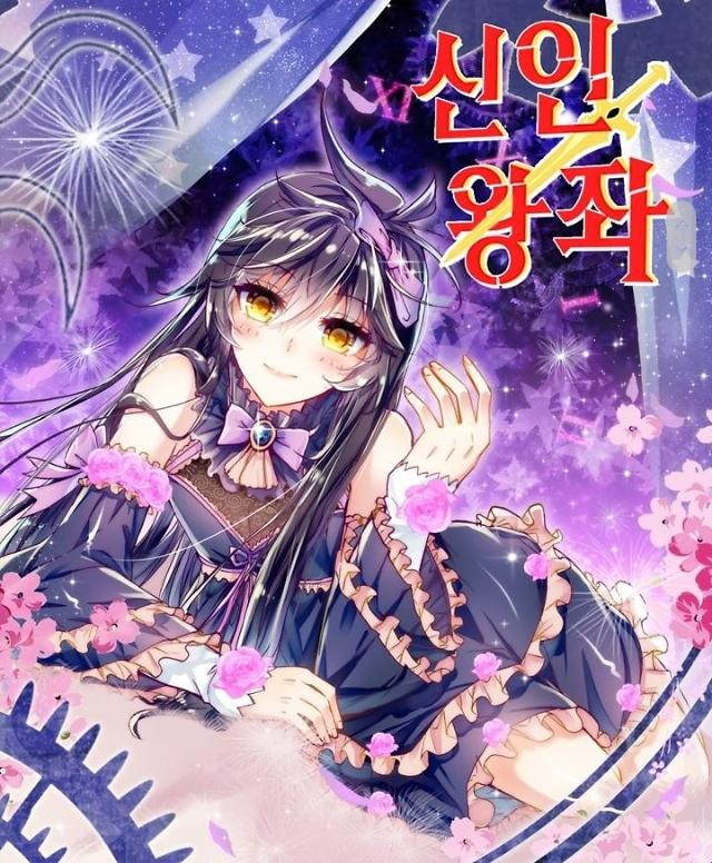 根据唐家三少热门小说《神印王座》改编的同名魔幻漫画 图片来自韩国亚洲日报