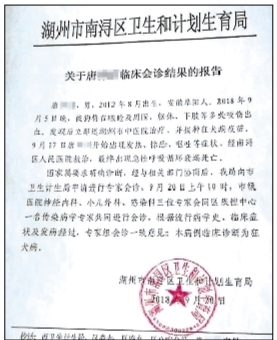 当地卫计局出具男童死于狂犬病的证明