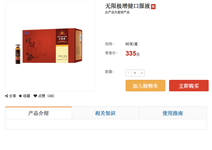 无限极官网截图，无限极增健口服液产品说明等已清空。