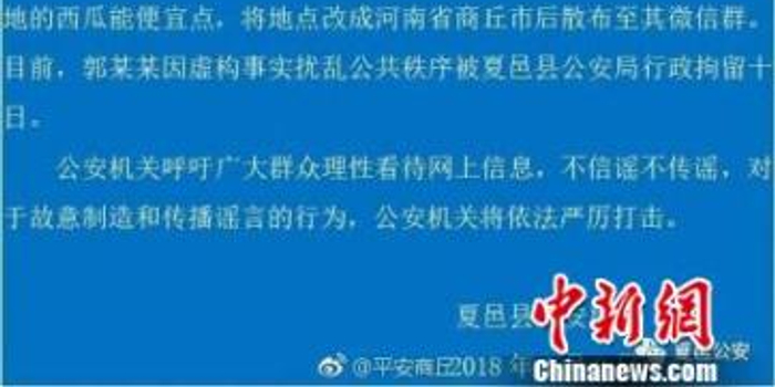 吃西瓜致万人染病毒?男子为使西瓜降价传谣被