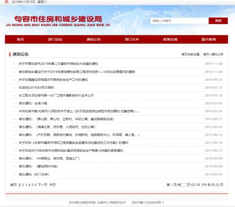 句容市住房和城乡建设局的官网