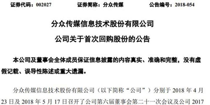 分众传媒首次回购股份:今日回购362万股 斥资