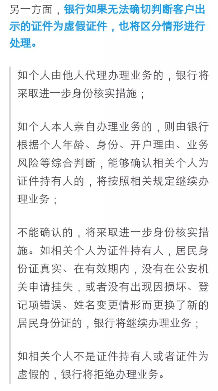 丢失身份证不用再怕被人拿去开户，央行试点失效身份证核查_手机新浪网