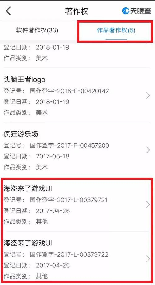 ▲《海盗来了》拥有游戏UI两项作品著作权和一项软件著作权（图/天眼查）