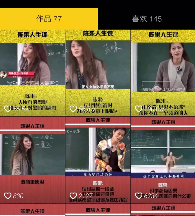 ▲网络上的陈果上课视频。