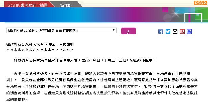 有看法指香港有权处理台湾杀人案香港律政司声明 手机新浪网