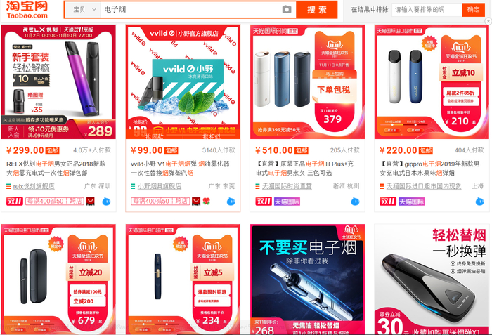 11月2日，多个电商平台仍有电子烟出售。 &nbsp;网页截图