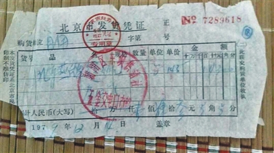  上世纪70年代末的燕牌缝纫机购买票据。 受访者供图