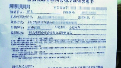 　　▲“分虫”将已经被罚分的决定书拿给记者看&nbsp;