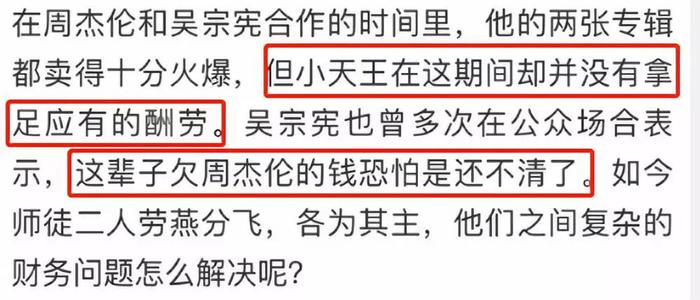 更坑爹的是,周杰倫被賣到好樂迪之後,吳宗憲連之前的工資都沒和人家