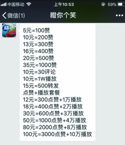 　▲一投票代理商给记者的刷票报价