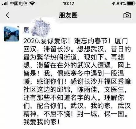 “我们防的是病毒，不是武汉人！”