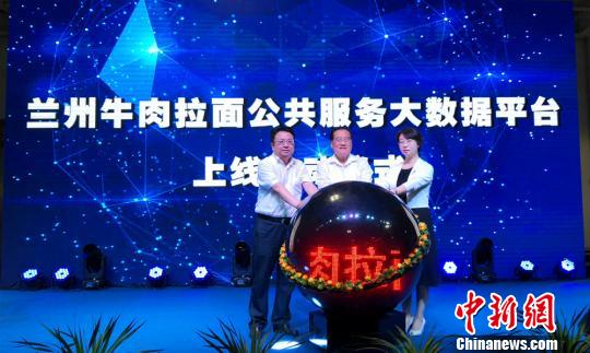 6月23日，2018中国面条博览会在兰州开幕，图为中国兰州牛肉拉面认证服务平台上线仪式。魏建军摄