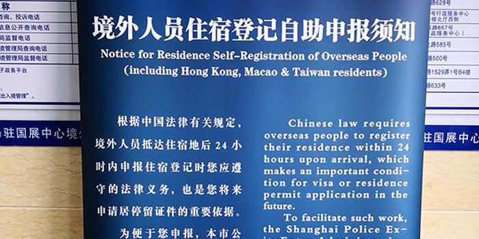 上海公安启用境外人员住宿登记互联网