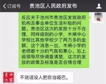 ▲安徽省池州市贵池区人民政府官方微信回复截图。