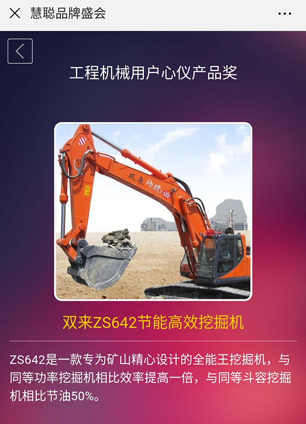 山重建机建造的新型号“神挖”。