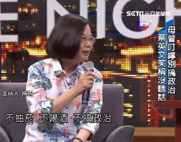 蔡英文参加电视节目（台媒截图）